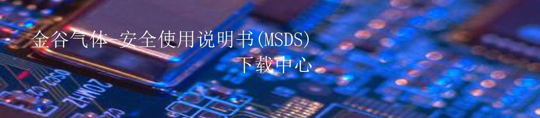MSDS